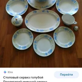 Сервиз