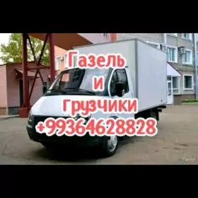 Gazel Газель грузчик