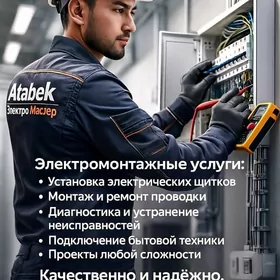 Электромонтаж • Сварка • Антен