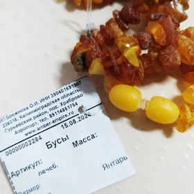 янтарные бусы
