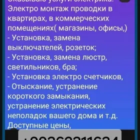 ЭЛЕКТРИК МОНТАЖНИК