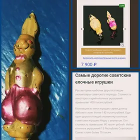 Елочная игрушка СССР.