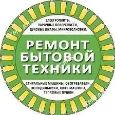 Ремонт Бытовой Техника