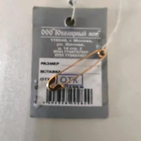 БУЛАВКА ЗОЛОТАЯ