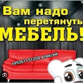 Реставрация мягкой мебели rest
