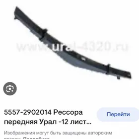 рессоры URAL