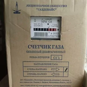 Счётчик Газа