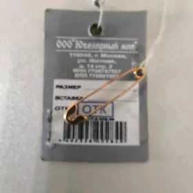 БУЛАВКА ЗОЛОТАЯ