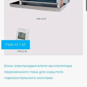 ФАНКОЙЛЫ ПОТОЛОЧНЫЕ