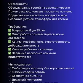 ТРЕБУЮТСЯ ОФИЦИАНТЫ В РЕСТОРАН