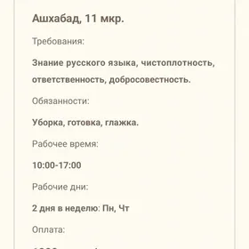 Домработница/уборка