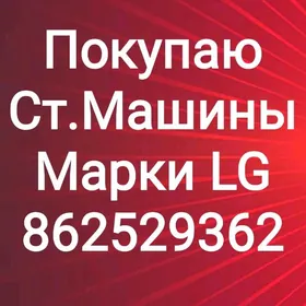 Скупаю Покупаю Satyn Alyan LG