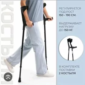 Костыль локтевой