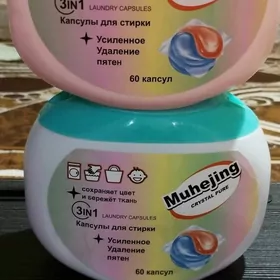 КАПСУЛЫ ДЛЯ СТИРКИ