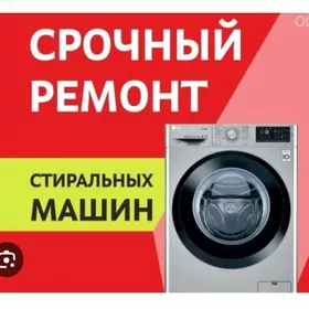 ремонт стиральных машин
