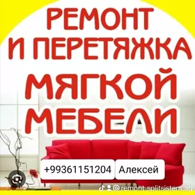 Реставрация мягкой мебели restawrasiya