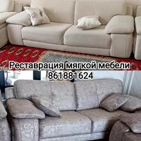 MEBEL Restawrasiýa Реставрация