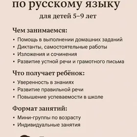 (репетитор по русскому)
