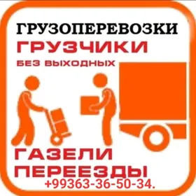 Мебельщики и грузчики