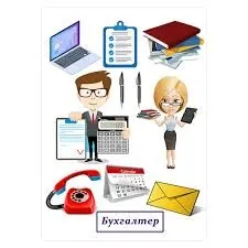 Bugalter, бухгалтер