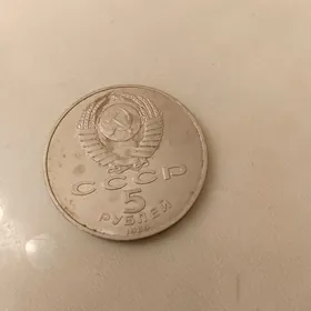 монета номиналом 5 рублей 1989