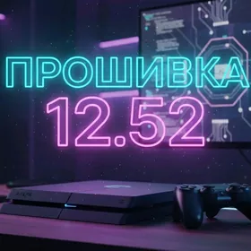 PS4  12.52  Proshiwka