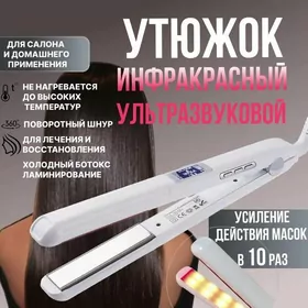 dikeldiji ütük/ИК утюжок