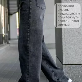 Женские джинсы 