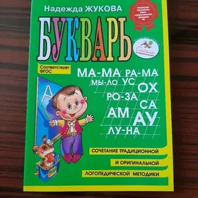 Букварь