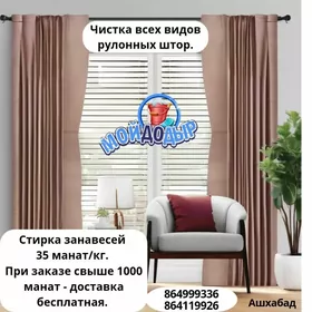 СТИРКА ЗАНАВЕСЕЙ🧺РУЛОННЫХ ШТОР