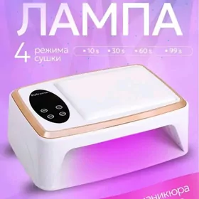 лампа для маникюра