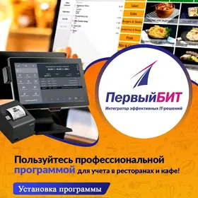 Бит аппетит для кафе