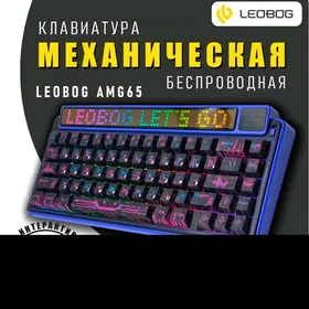 Механическая клавиатура LEOBOG