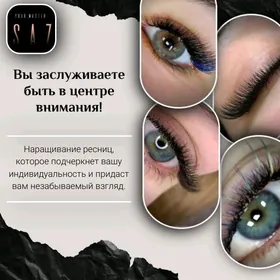 наращивание ресниц без оплаты