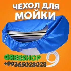 ЧЕХОЛ ДЛЯ МОЙКИ КОНДИЦИОНЕРОВ