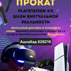 Prokat PlayStation 5.4