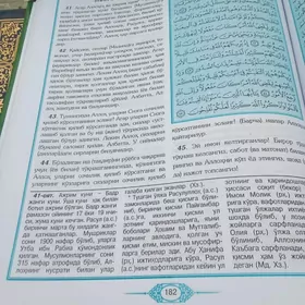 кураны керим