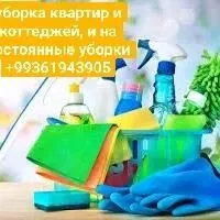 Уборка квартир