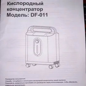 кислородный мед. аппарат