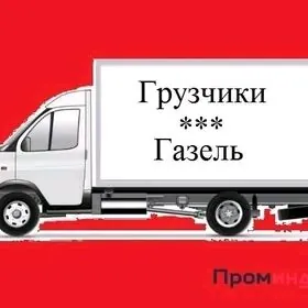 Gazel Gruzşik Газель и грузчик