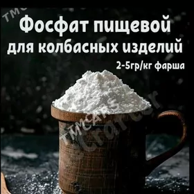 фосфат шашлык вакуум пакет