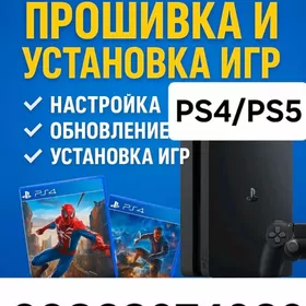 PS4-PS5 ПРОШИВКА И ЗАПИСЬ ИГР
