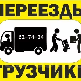 GAZEL GRUZÇIKI ГАЗЕЛЬ ГРУЗЧИКИ