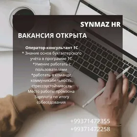 оператор 1С