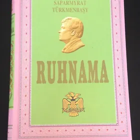 Книга «Ruhnama», новая