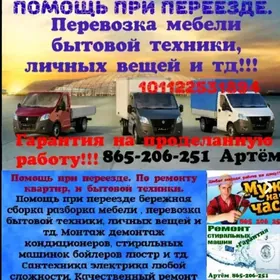 ГРУЗОПЕРЕВОЗКИ ГРУЗЧИКИ