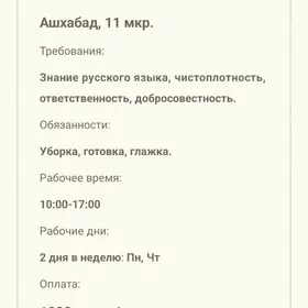 Домработница/уборка/готовка/