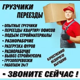 Öý göçirýäris.Переезды .перево