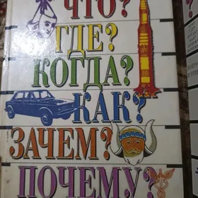 Книги Вопросы и ответы