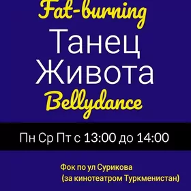 уроки танца живота для похуден